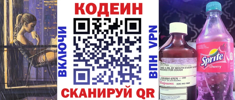 Кодеин Purple Drank  Лебедянь 